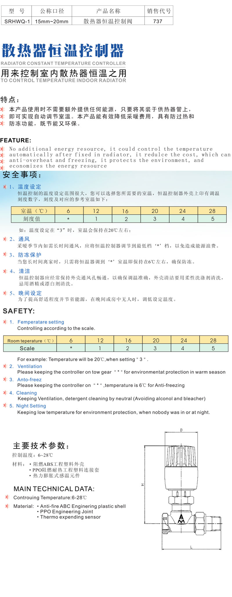 散熱器恒溫控制器