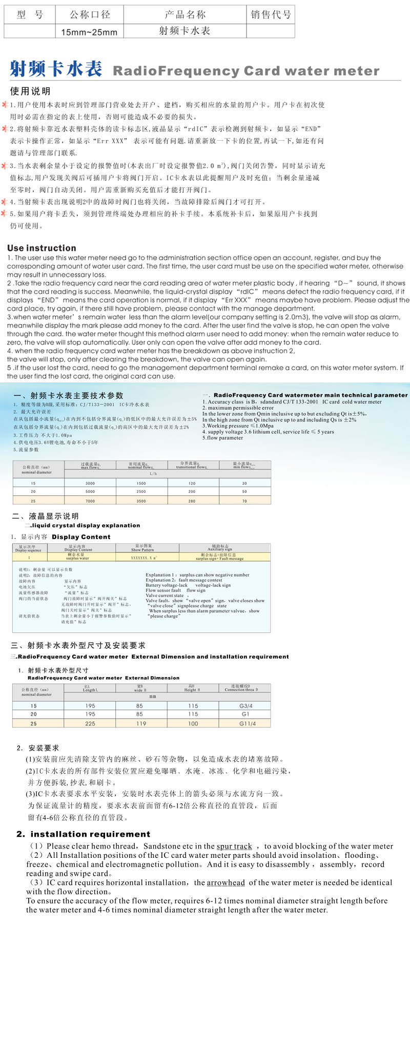 射頻卡水表