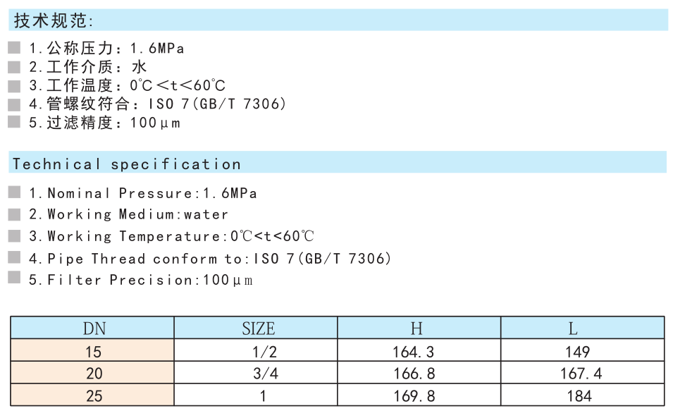 黃銅反沖洗過(guò)濾器 SY21-16T